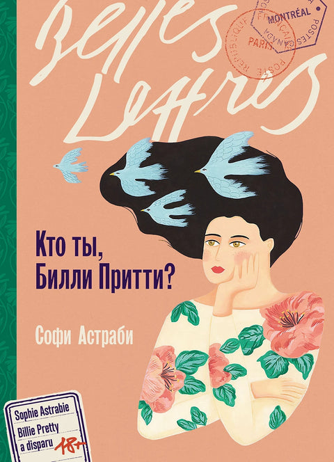 Кто ты, Билли Притти? - BH Book Store