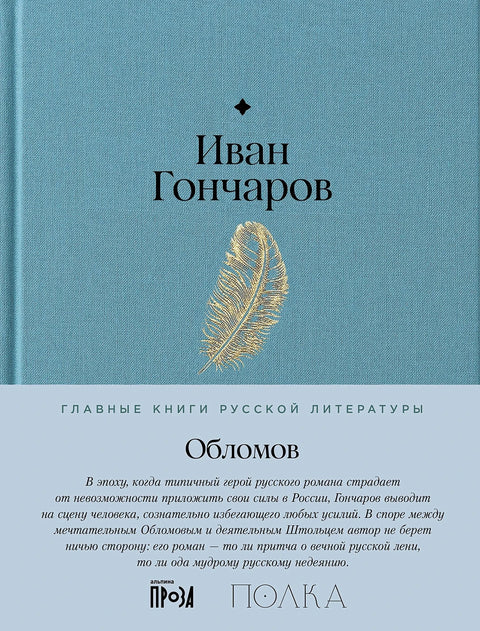 Обломов - BH Book Store