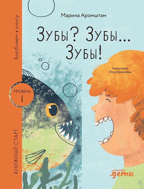 Зубы? Зубы... Зубы! - BH Book Store