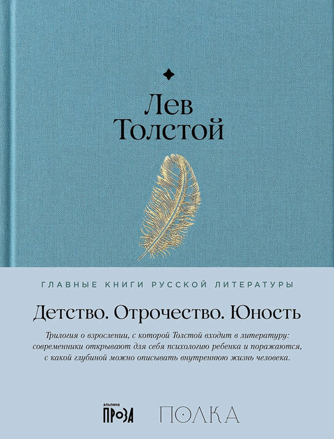 Детство. Отрочество. Юность - BH Book Store