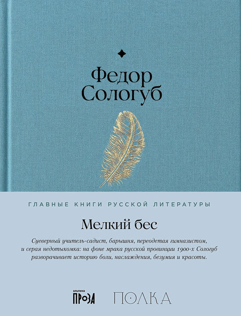 Мелкий бес - BH Book Store