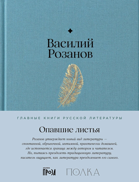 Опавшие листья - BH Book Store