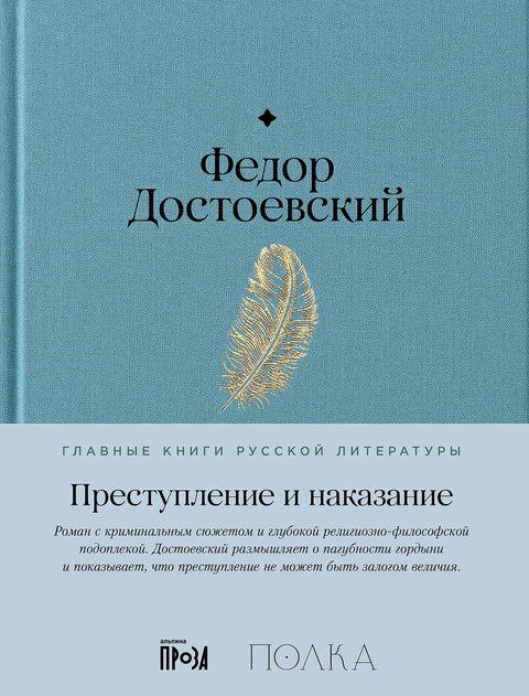 Преступление и наказание - BH Book Store