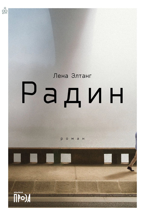 Радин - BH Book Store