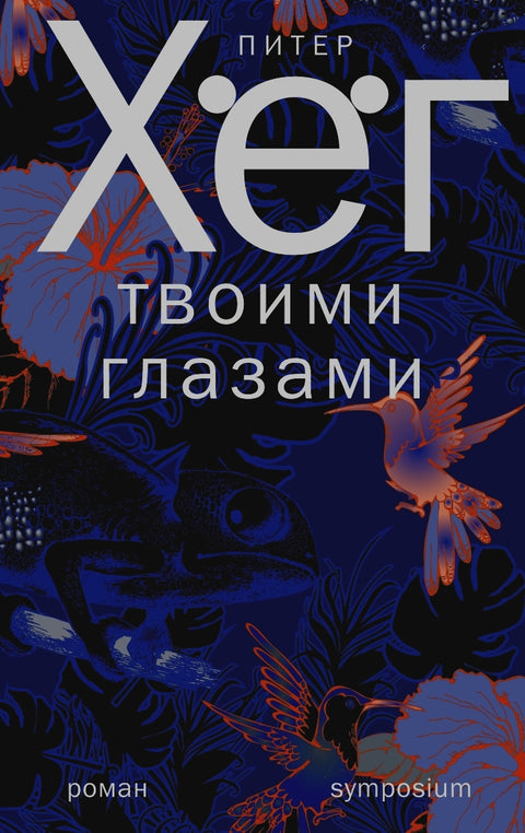 Твоими глазами - BH Book Store