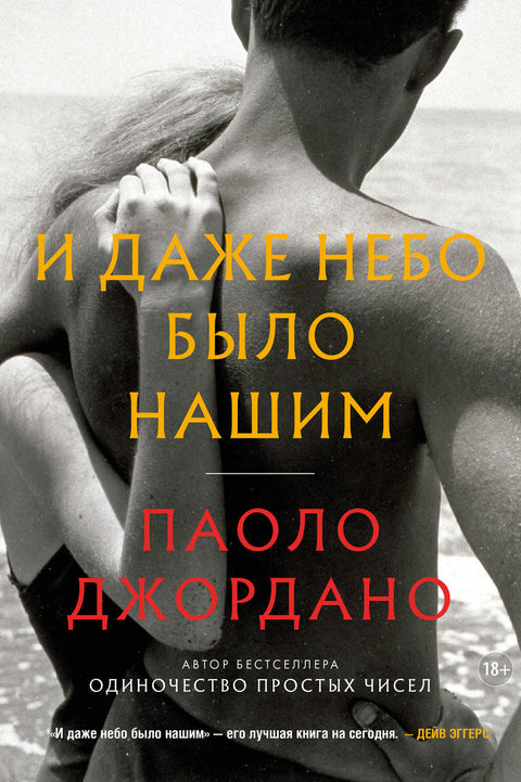 И даже небо было нашим - BH Book Store