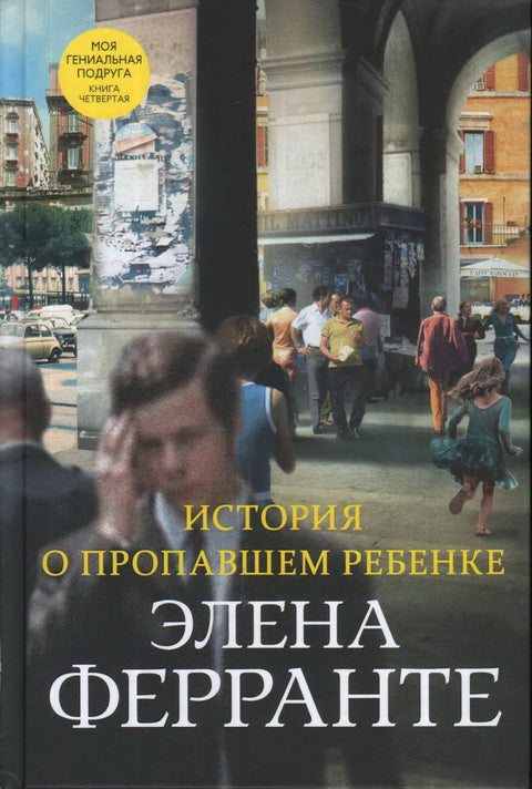 История о пропавшем ребенке