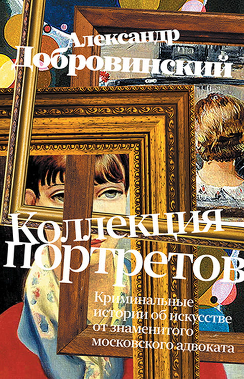 Коллекция портретов - BH Book Store