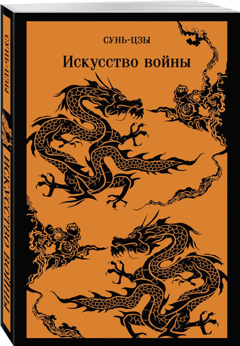 Искусство войны - BH Book Store