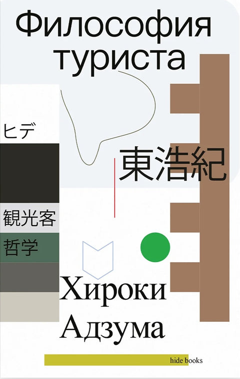 Философия туриста