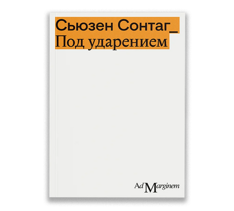 Под ударением - BH Book Store