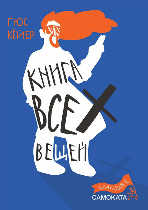 Книга всех вещей - BH Book Store