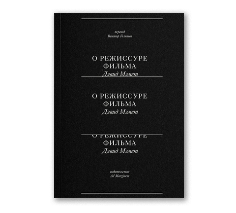 О режиссуре фильма - BH Book Store