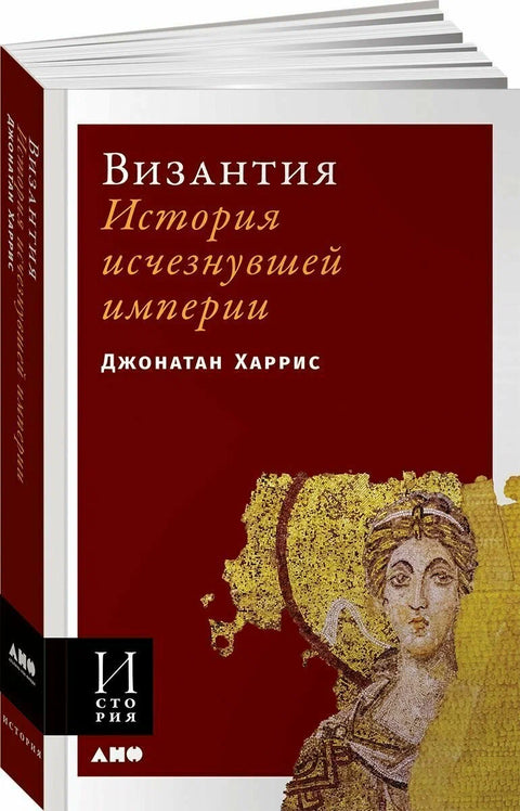 Византия. История исчезнувшей империи