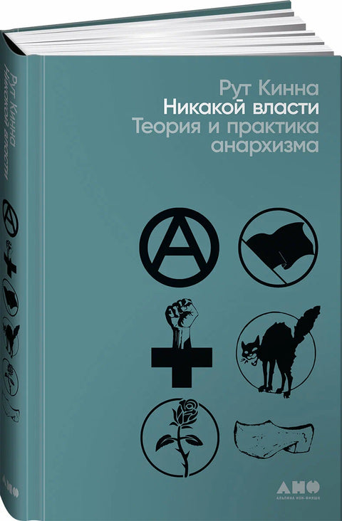 Никакой власти - BH Book Store