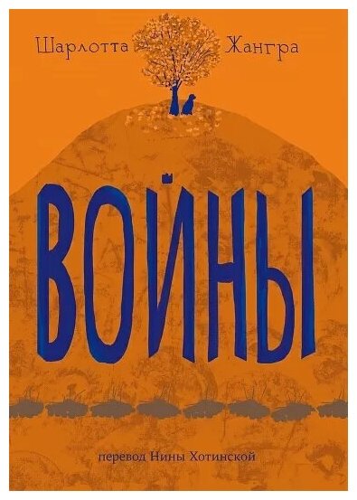 Войны