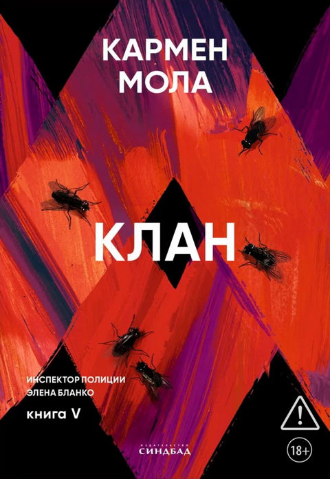 Клан