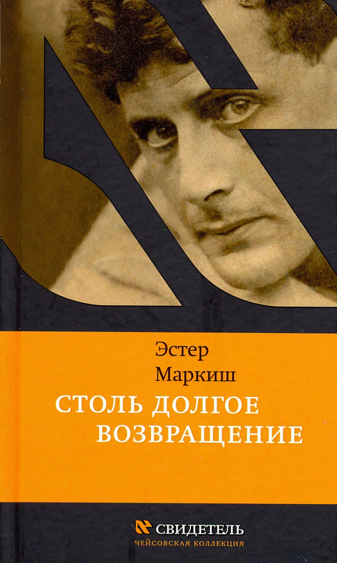 Столь долгое возвращение - BH Book Store