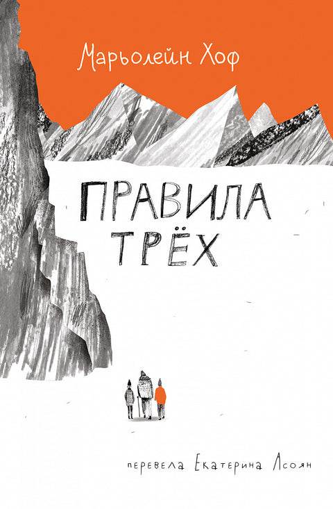 Правила трёх - BH Book Store