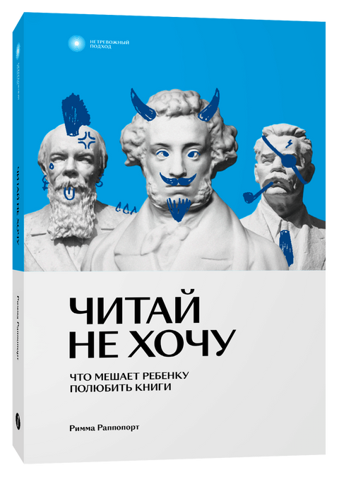 Читай не хочу. Что мешает ребенку полюбить книги - BH Book Store