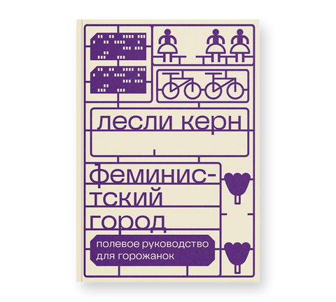 Феминистский город - BH Book Store