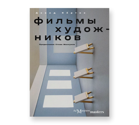 Фильмы художников - BH Book Store