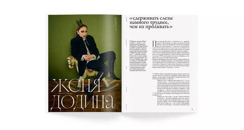 ZIMA Magazine «Стихии», выпуск 2026–2027